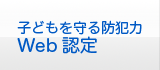 Web診断、コース別