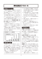 青色回転灯パトロール