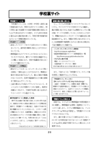 学校裏サイト