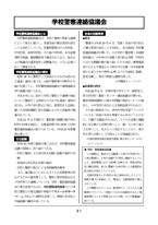 学校警察連絡協議会