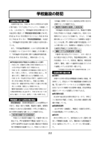 学校施設の防犯