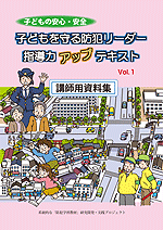 Vol.1 講師用テキスト