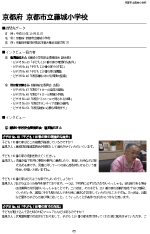 取材報告書