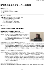 取材報告書