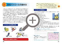 2.防犯パトロールの進め方