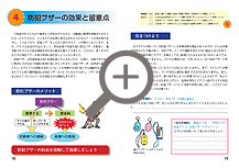 4.防犯ブザーの効果と留意点