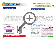 12.子ども110番の家