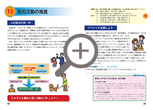 13.防犯活動の推進