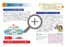 16.広がるネット犯罪