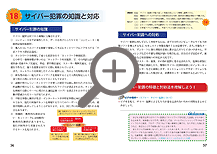 18.サイバー犯罪の知識と対応