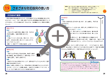 19.さまざまな防犯器具の使い方