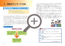 1.防犯ボランティアとは