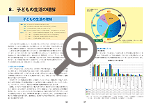 8.子どもの生活の理解