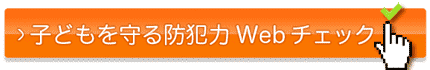 Webチェック活動タイプ診断
